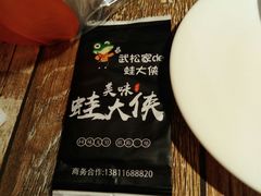 -武松家(丰益桥店)