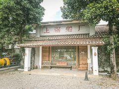 -喜洲吧·江畔老船厂·庭院餐厅(喜临院店)