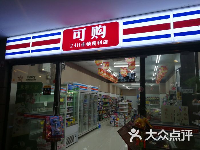 可购便利店图片 第1张