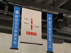 -很久以前羊肉串(昌里路三钢里店)