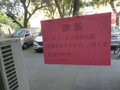 -中关村茶点