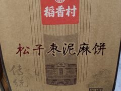 -稻香村(观前街店)