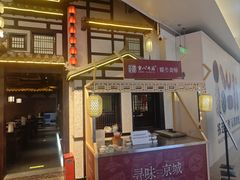 -重八牛府之小有名气(大望路店)