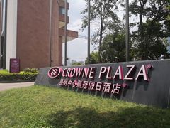 -昆明中心皇冠假日酒店