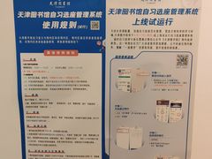 -天津图书馆(复康路馆)