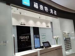 -福奈特洗衣·洗鞋·奢侈品护理 (闵行龙湖天街店)