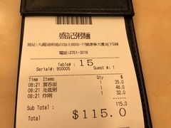 账单-盛记粥面(佐敦店)