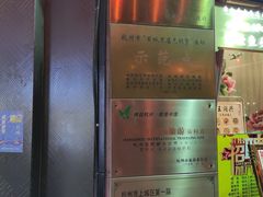 -皇饭儿·王润兴酒楼(河坊街店)