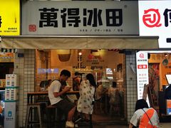 -WONDER ICE 萬得冰田(建設路总店)