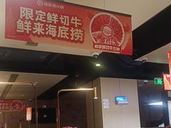 -海底捞火锅(吴中路店)