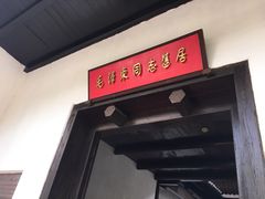 -毛泽东同志旧居