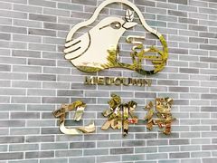 -乜都得港式茶楼(天贵路店)