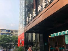 -高老庄新家宴(北斗星广场店)