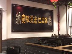 大堂-宽板凳老灶火锅(南礼士路店)