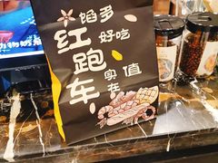 -红跑车(三孝口店)