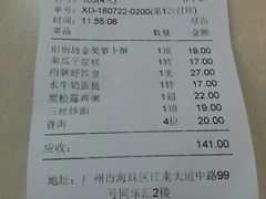 账单-舊街坊茶楼(市二宫店)