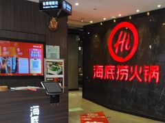 -海底捞火锅(锦艺城店)