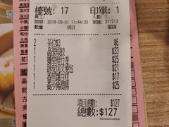 账单-添好运点心专门店(中环IFC店)