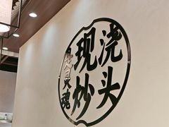 -寻裕记·现炒浇头面(人民广场店)