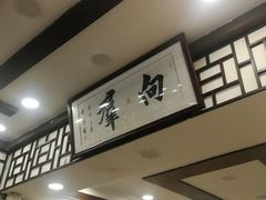 -粤·向群饭店(龙津东路总店)