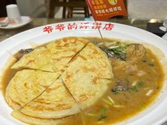 -爷爷的烀饼店