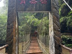 -碧峰峡风景区