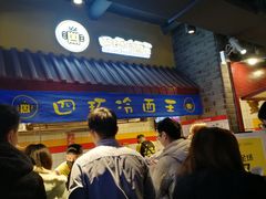 -四环冷面王(西单华威约饭街店)
