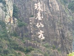 -天台山琼台仙谷景区