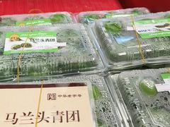 马兰头青团-王家沙点心店(南京西路总店)