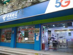 -中国电信(国和路营业厅)