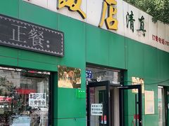 门面-张茂民族饭店(胜利北路店)