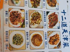 -京皇十二道天津菜(蒲黄榆店)