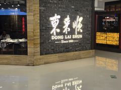 -东来顺饭庄(apm总店)