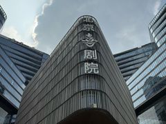 -北京喜剧院