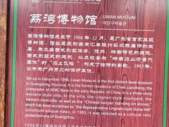 -荔湾博物馆