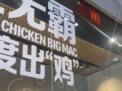 -麦当劳(北亭广场分店)