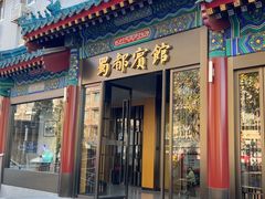 -成都驻京办餐厅(蜀都宾馆店)