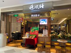 门面-避风塘·老港味餐厅(虹口龙之梦店)