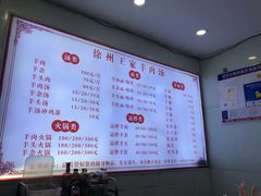 菜单-徐州羊肉汤(中圣街店)