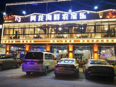 -阿龙海鲜农家乐·三亚老字号(海棠湾店)