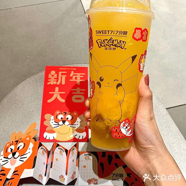 7分甜虎年限定 王炸大橘免费拿日历贴纸 逛街发现7分