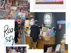 -九木杂物社(凯德西直门店)