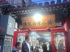 -陈记卤煮小肠
