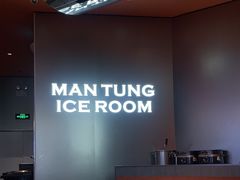-文通冰室(东方宝泰店)