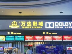 -万达影城(新街口印象汇CINITY店)