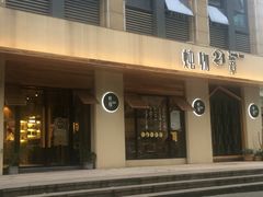 -炖物24章·顺时轻养茶(杭州大厦店)