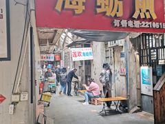 门面-莲欢海蛎煎