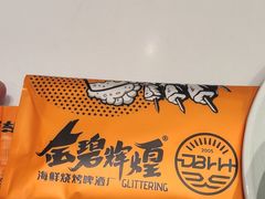 -金碧辉煌海鲜烧烤专营店(明泽街店)