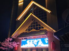 -蓝鲸湾汤泉(包河店)