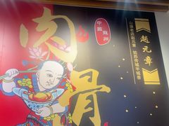 -赵元章肉骨烧(山塘街店)